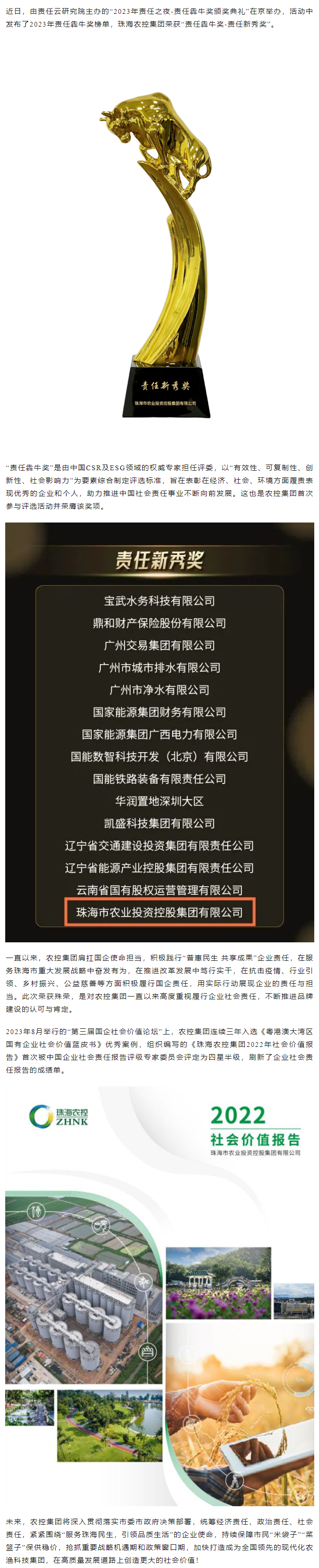履职尽责显担当 华体平台_华体(中国)一站式服务平台集团荣获“责任犇牛奖”.png