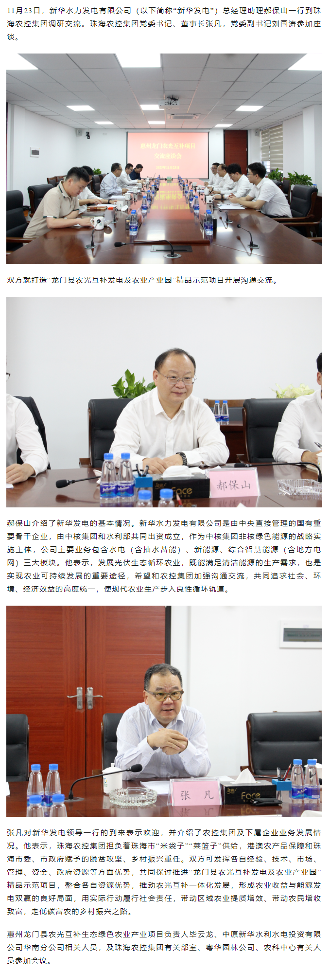 新华水力发电公司到华体平台_华体(中国)一站式服务平台集团调研交流.png