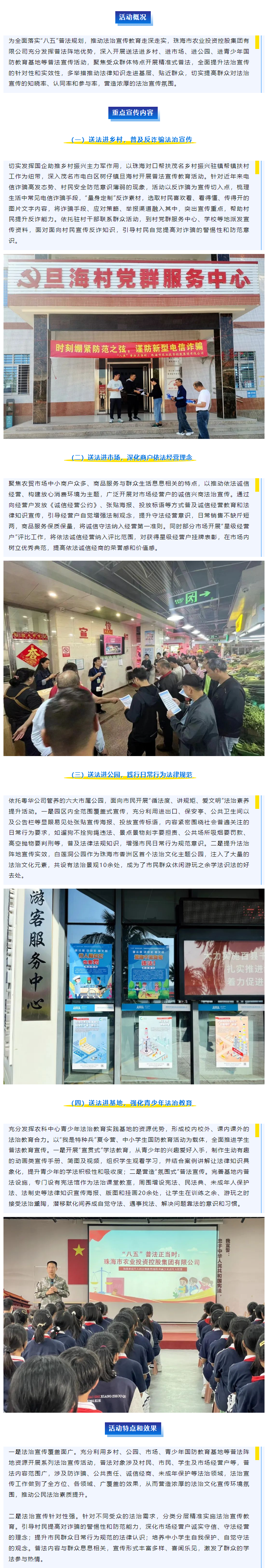 “八五”普法正当时 _ 华体平台_华体(中国)一站式服务平台集团“四进普法”助力法治宣传深入群众1.png