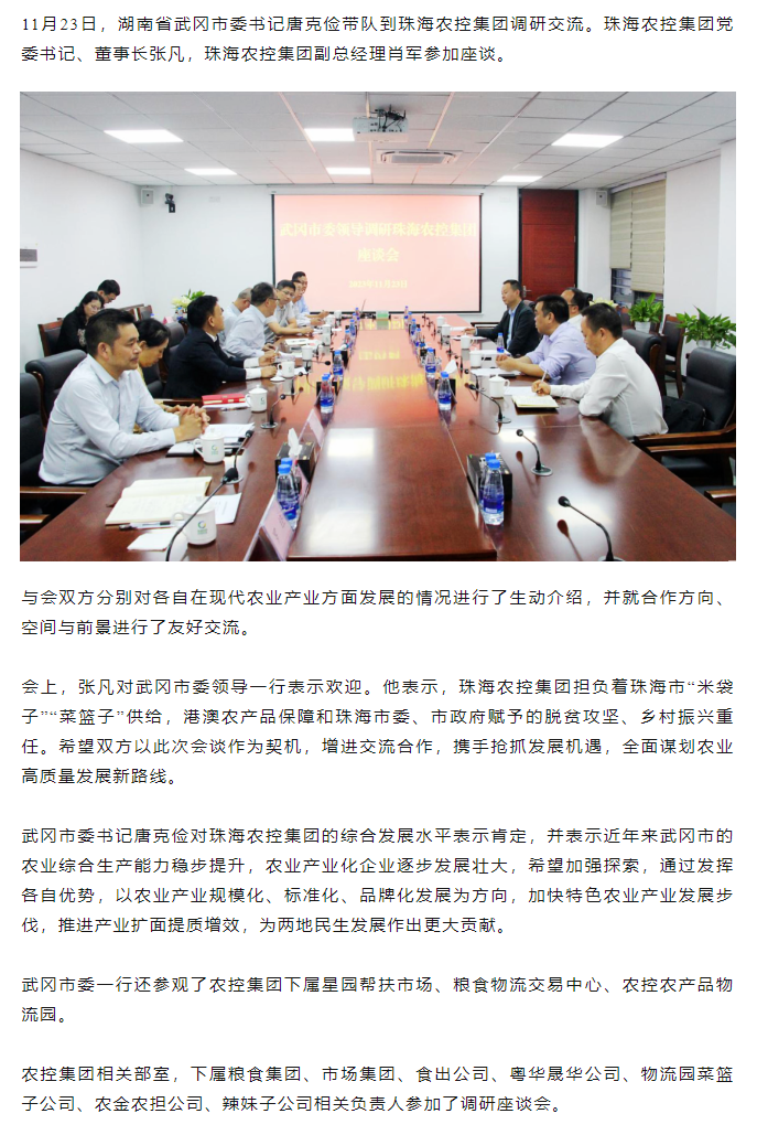 武冈市委一行到华体平台_华体(中国)一站式服务平台集团调研座谈.png