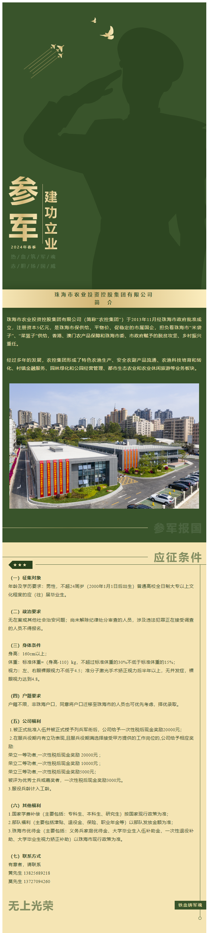 立志从军 精诚报国 华体平台_华体(中国)一站式服务平台集团吹响参军“集结号”！.png