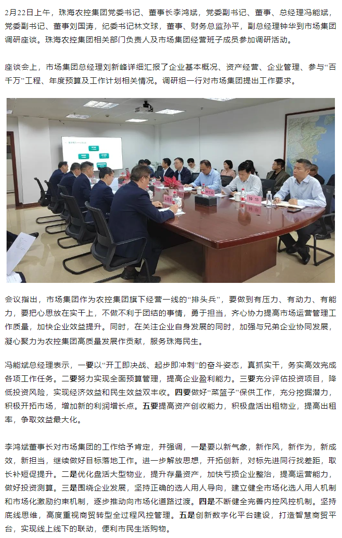 高质量 开新局  华体平台_华体(中国)一站式服务平台集团领导班子一行到市场集团调研.png