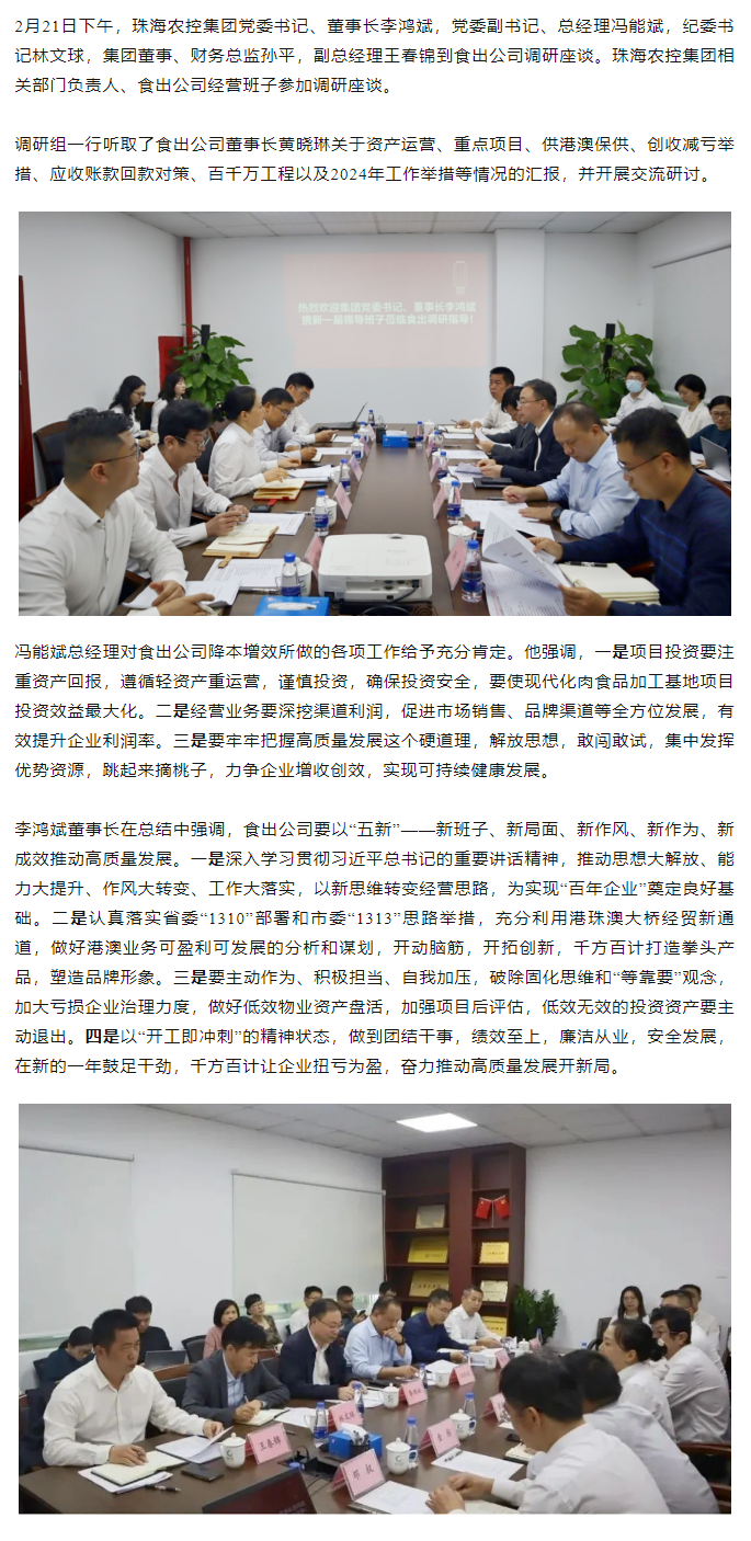 高质量 开新局 华体平台_华体(中国)一站式服务平台集团领导班子一行到食出公司调研.png