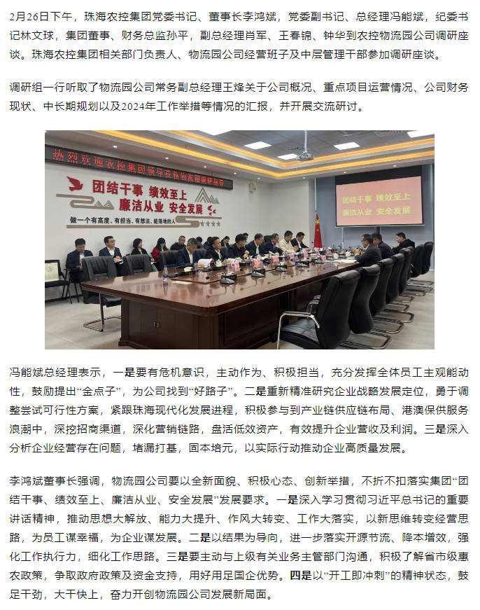 高质量 开新局 华体平台_华体(中国)一站式服务平台集团领导班子一行到物流园公司调研.png