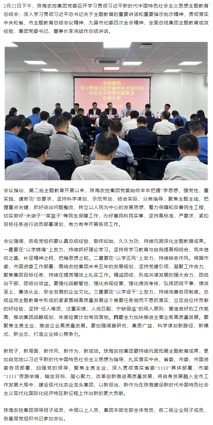 华体平台_华体(中国)一站式服务平台集团党委召开学习贯彻习近平新时代中国特色社会主义思想主题教育总结会.png