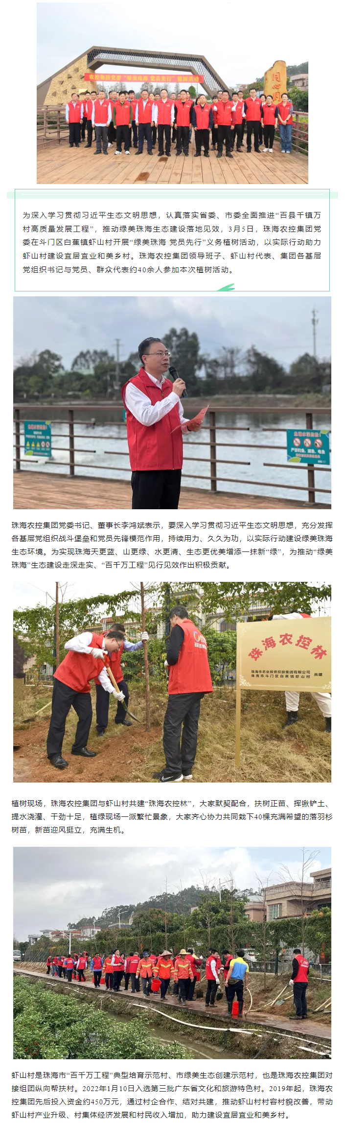 华体平台_华体(中国)一站式服务平台集团党委开展“绿美珠海 党员先行”活动共建华体平台_华体(中国)一站式服务平台林.png