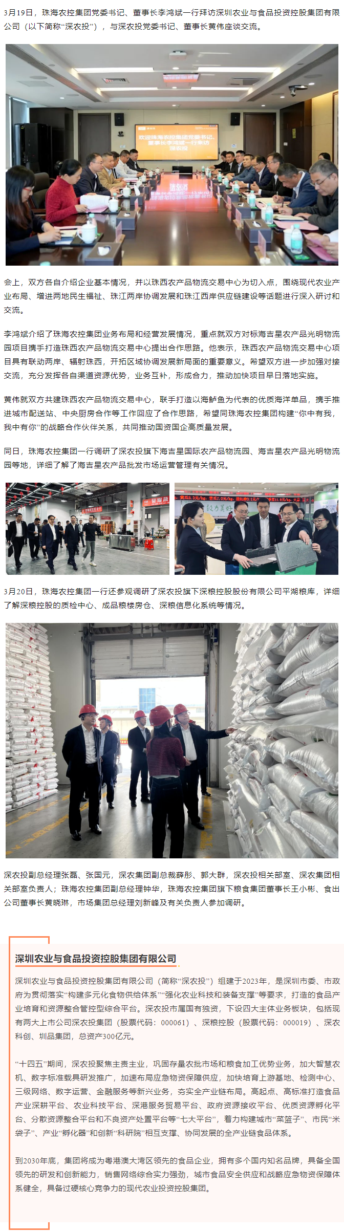 华体平台_华体(中国)一站式服务平台集团党委书记、董事长李鸿斌一行拜访深圳农业与食品投资控股集团有限公司.png
