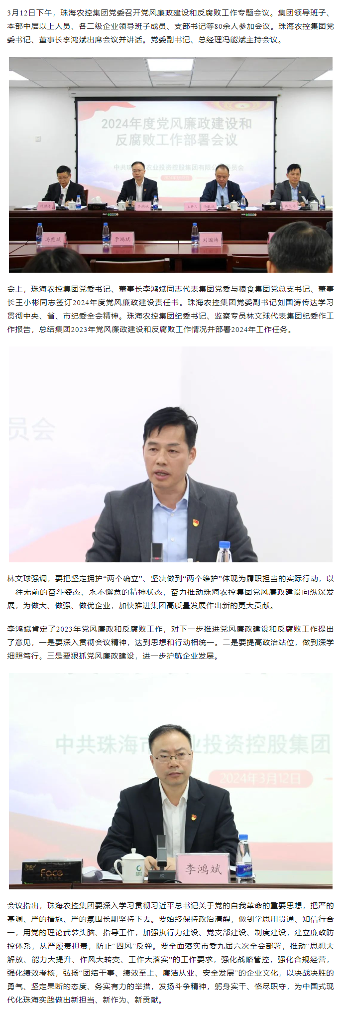 华体平台_华体(中国)一站式服务平台集团党委召开党风廉政建设和反腐败工作会议.png