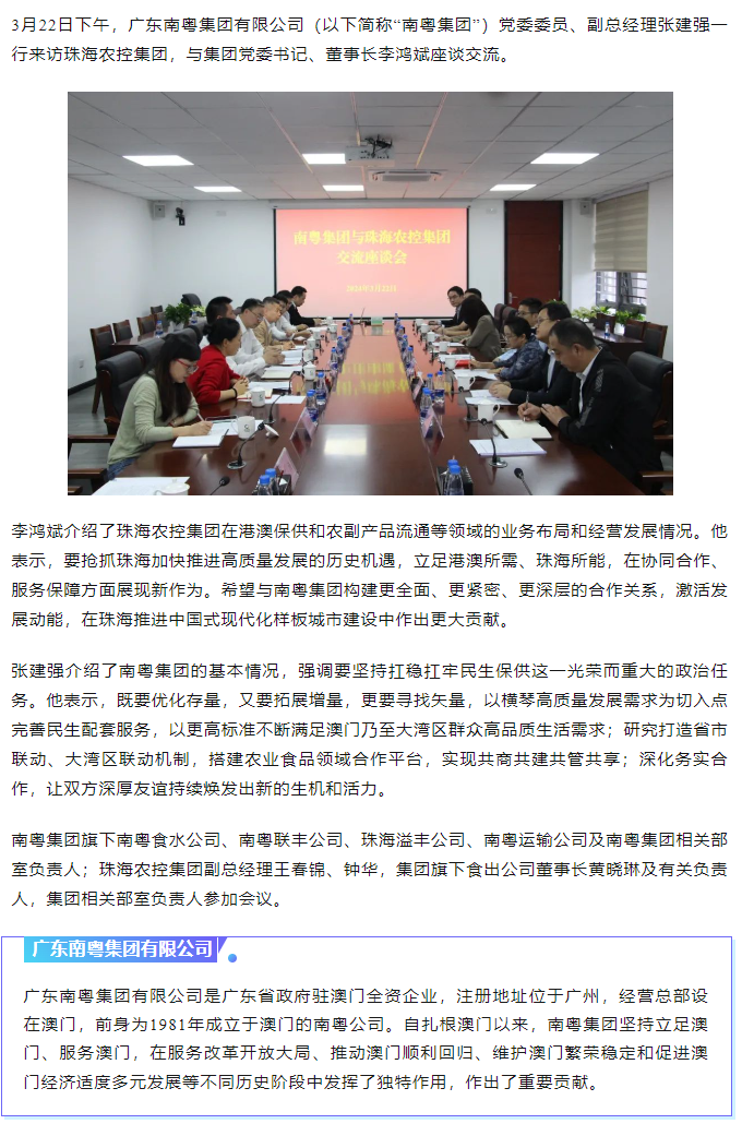 南粤集团与华体平台_华体(中国)一站式服务平台集团共话合作共谋发展.png