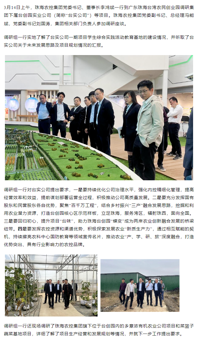 华体平台_华体(中国)一站式服务平台集 团党委书记、董事长李鸿斌一行调研台创园相关项目.png