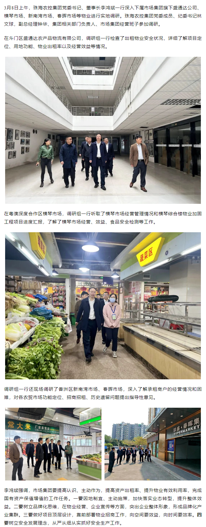 华体平台_华体(中国)一站式服务平台集团党委书记、董事长李鸿斌一行调研市场集团下属物业情况.png