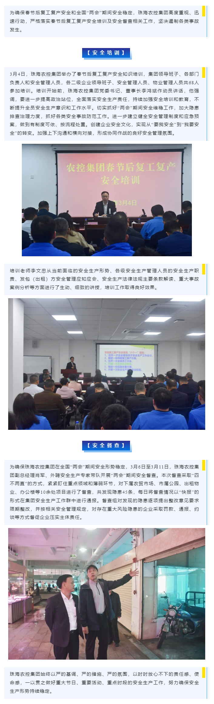 强化安全管理 筑牢生命防线  华体平台_华体(中国)一站式服务平台集团开展春节后复工复产安全培训及“两会”期间安全督查.png