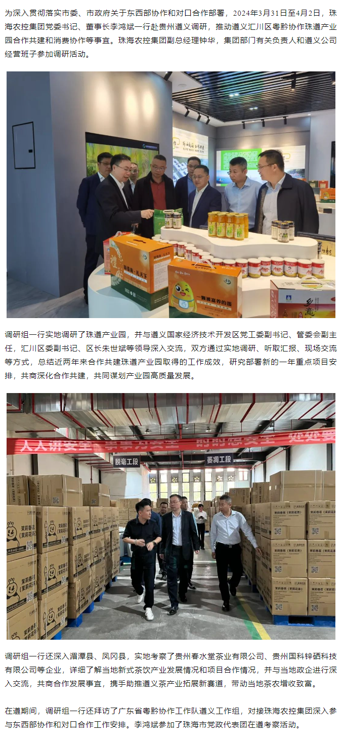 华体平台_华体(中国)一站式服务平台集团党委书记、董事长李鸿斌一行赴遵义调研东西部协作和对口合作工作.png