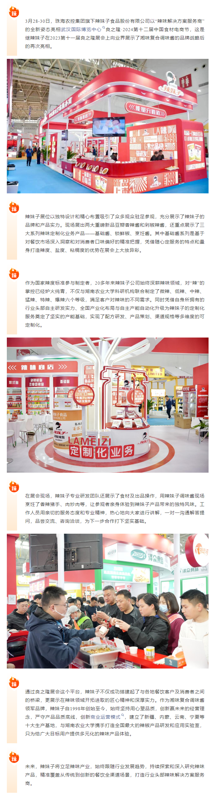 华体平台_华体(中国)一站式服务平台集团旗下辣妹子公司携辣味定制化解决方案闪耀良之隆电商节1.png