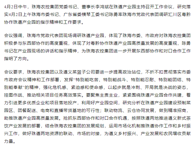 华体平台_华体(中国)一站式服务平台集团党委书记、董事长李鸿斌在珠遵产业园主持召开工作会议.png