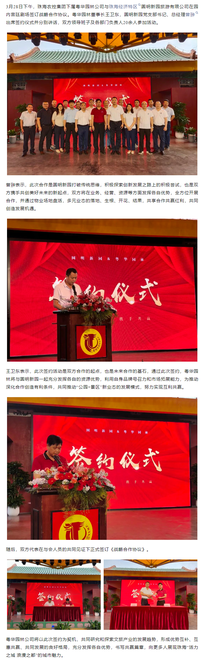 华体平台_华体(中国)一站式服务平台集团下属粤华园林公司与圆明新园签订战略合作协议.png