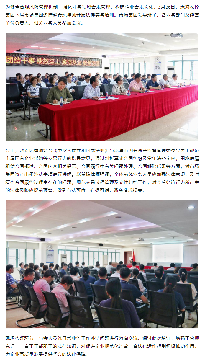 华体平台_华体(中国)一站式服务平台集团下属市场集团开展2024年度第一期法律实务培训会1.png