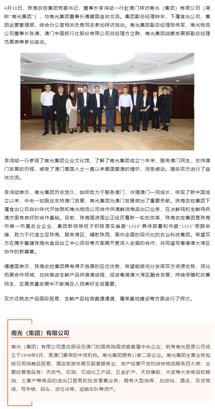 华体平台_华体(中国)一站式服务平台集团党委书记、董事长李鸿斌一行拜访南光（集团）有限公司1.png