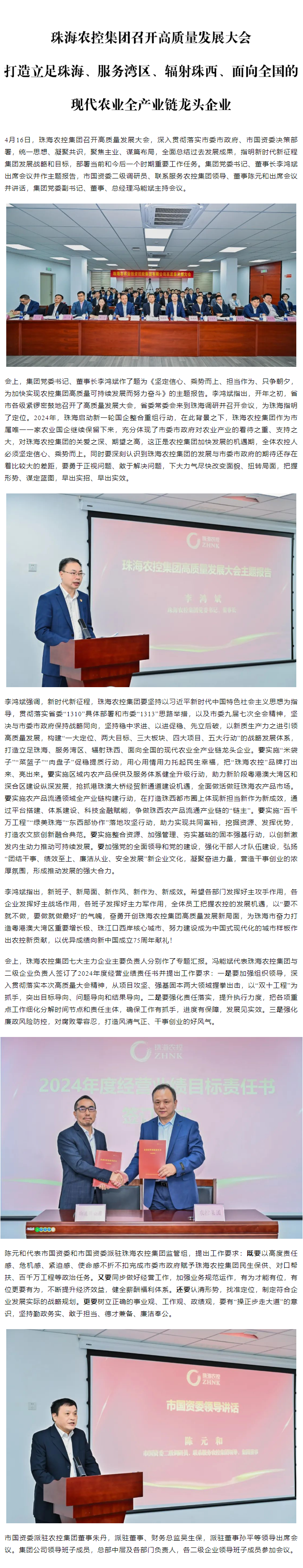 华体平台_华体(中国)一站式服务平台集团召开高质量发展大会 打造立足珠海、服务湾区、辐射珠西、面向全国的现代农业全产业链龙头企业1.png