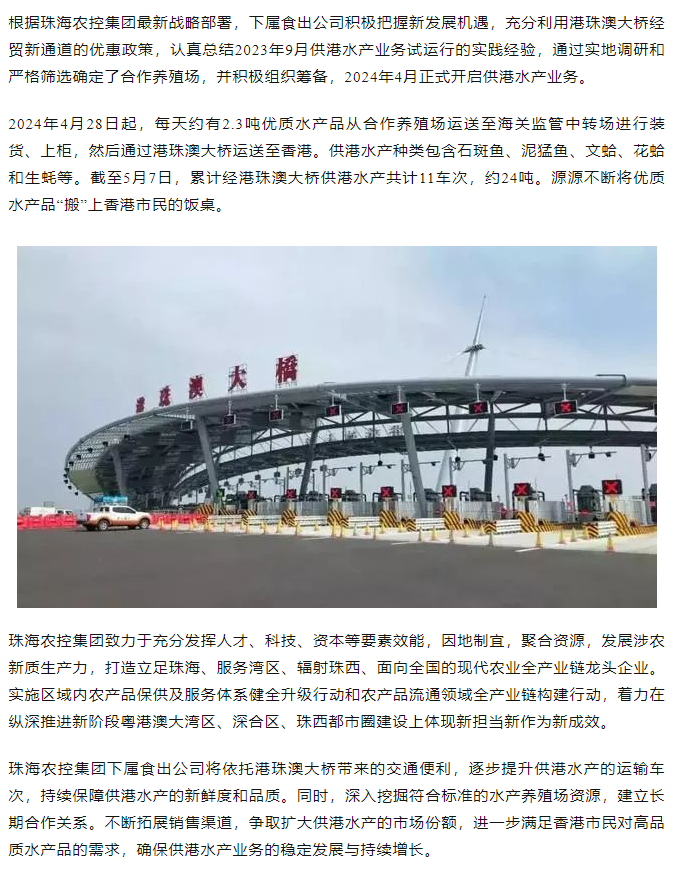 华体平台_华体(中国)一站式服务平台集团利用港珠澳大桥经贸新通道开展供港水产业务.png