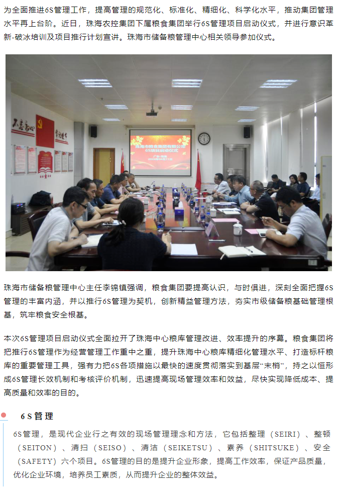 华体平台_华体(中国)一站式服务平台集团下属粮食集团举行6S管理项目启动仪式.png