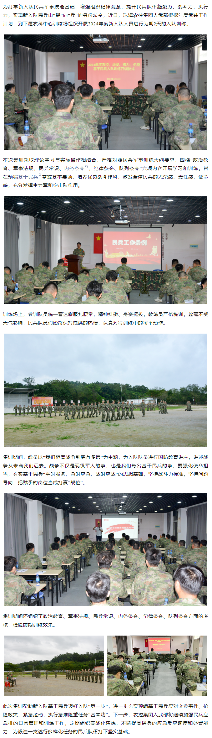 华体平台_华体(中国)一站式服务平台集团基干民兵入队训练圆满结束.png