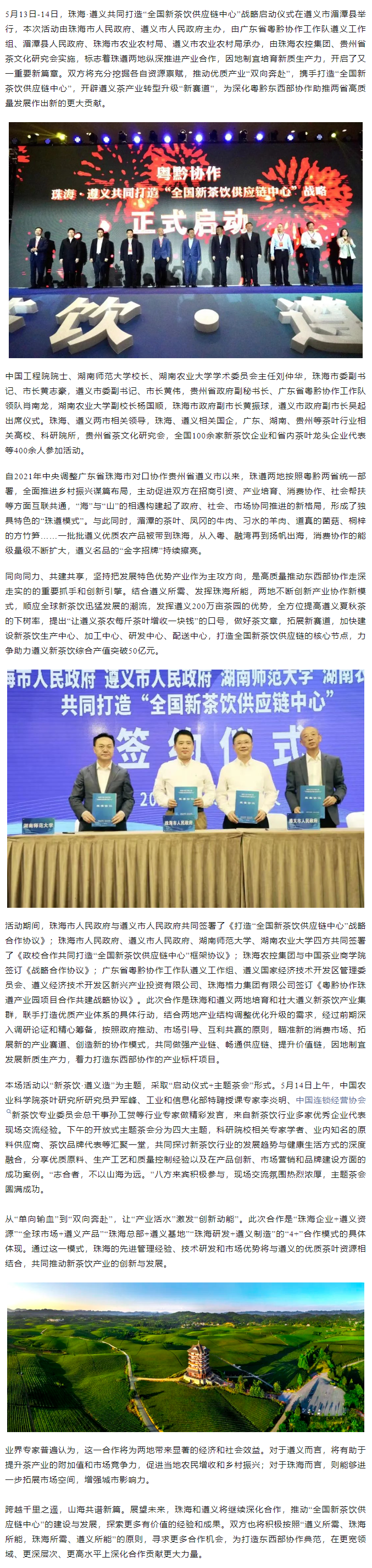 华体平台_华体(中国)一站式服务平台集团助力珠遵打造“全国新茶饮供应链中心”.png
