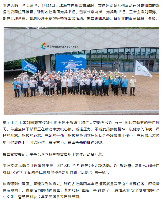 华体平台_华体(中国)一站式服务平台集团首届职工文体运动会开幕式暨健步走活动圆满举行.png