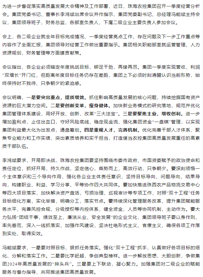 坚定信心 乘势而上 开局即决战 华体平台_华体(中国)一站式服务平台集团召开一季度经营分析会.png