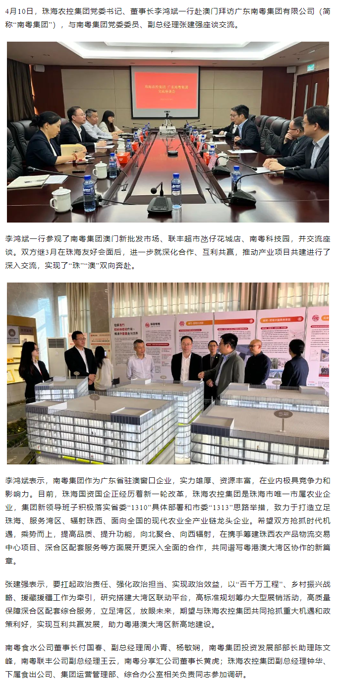 华体平台_华体(中国)一站式服务平台集团党委书记、董事长李鸿斌一行拜访广东南粤集团有限公司.png