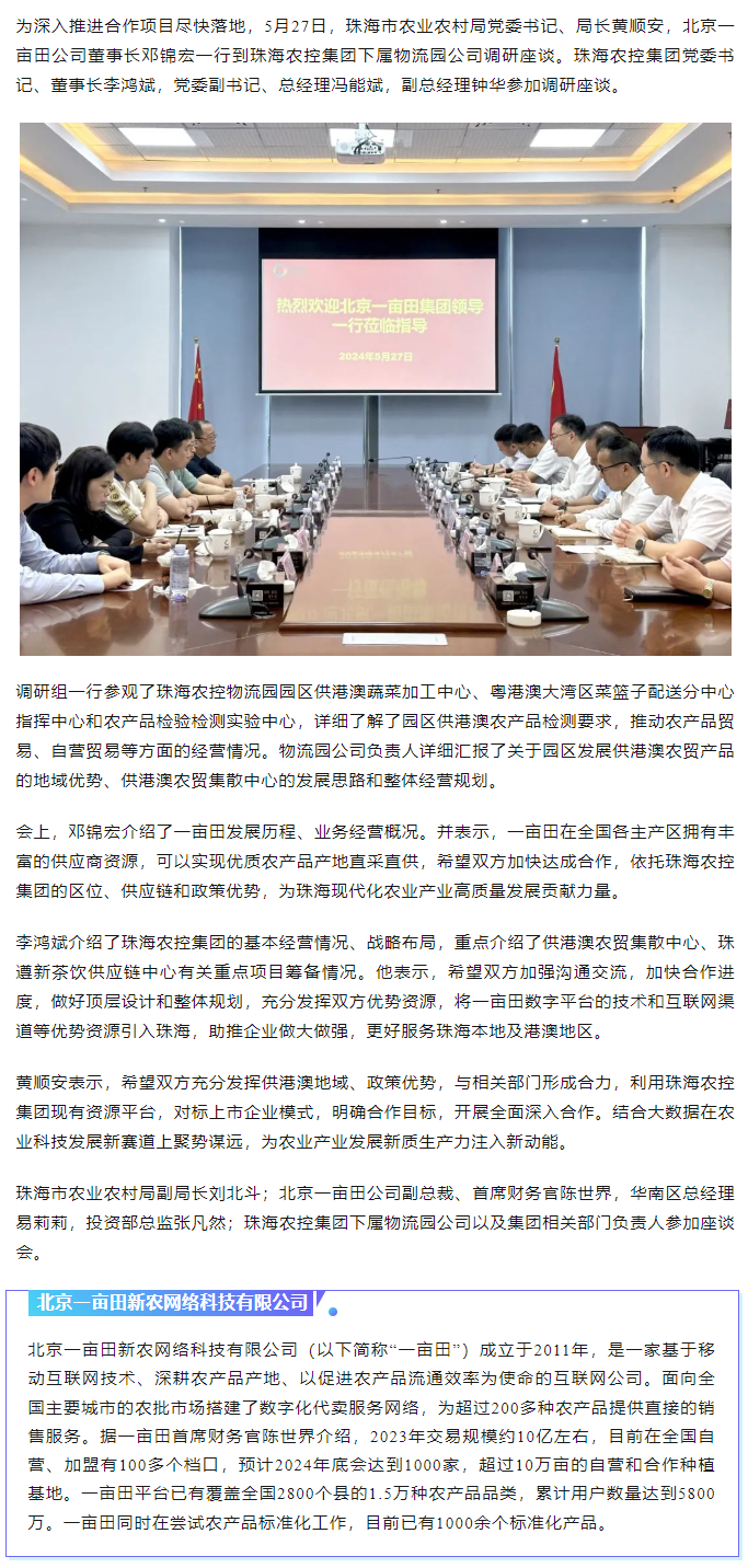 深化合作 携手共进 市农业农村局、北京一亩田公司到华体平台_华体(中国)一站式服务平台集团调研座谈.png