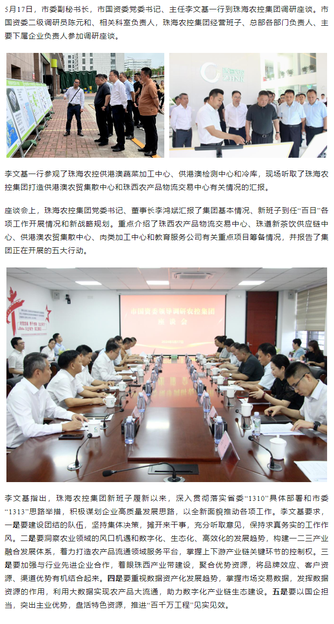 市国资委一行到华体平台_华体(中国)一站式服务平台集团调研指导1.png