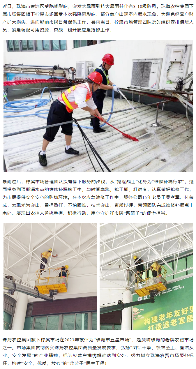 华体平台_华体(中国)一站式服务平台集团旗下柠溪市场暴雨期间开展紧急抢修 保障经营户财产安全1.png