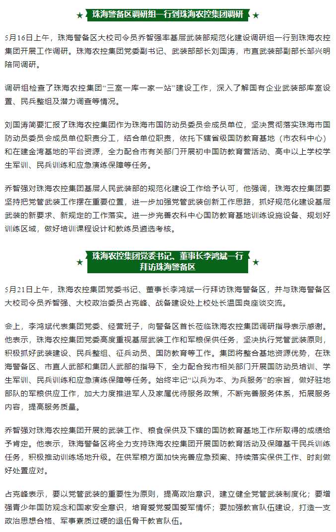 华体平台_华体(中国)一站式服务平台集团与珠海警备区互访交流 共促发展.png