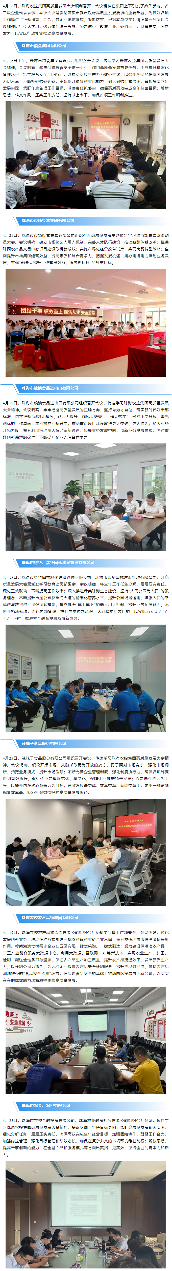 华体平台_华体(中国)一站式服务平台集团高质量发展大会在各下属企业引发热烈反响.png