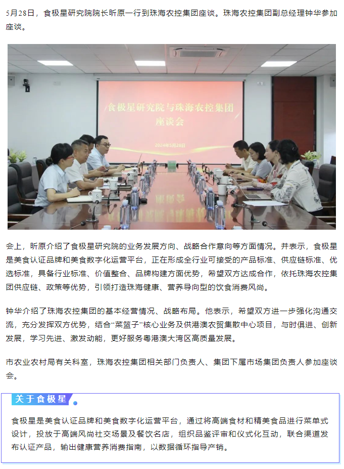 食极星研究院到华体平台_华体(中国)一站式服务平台集团交流座谈.png