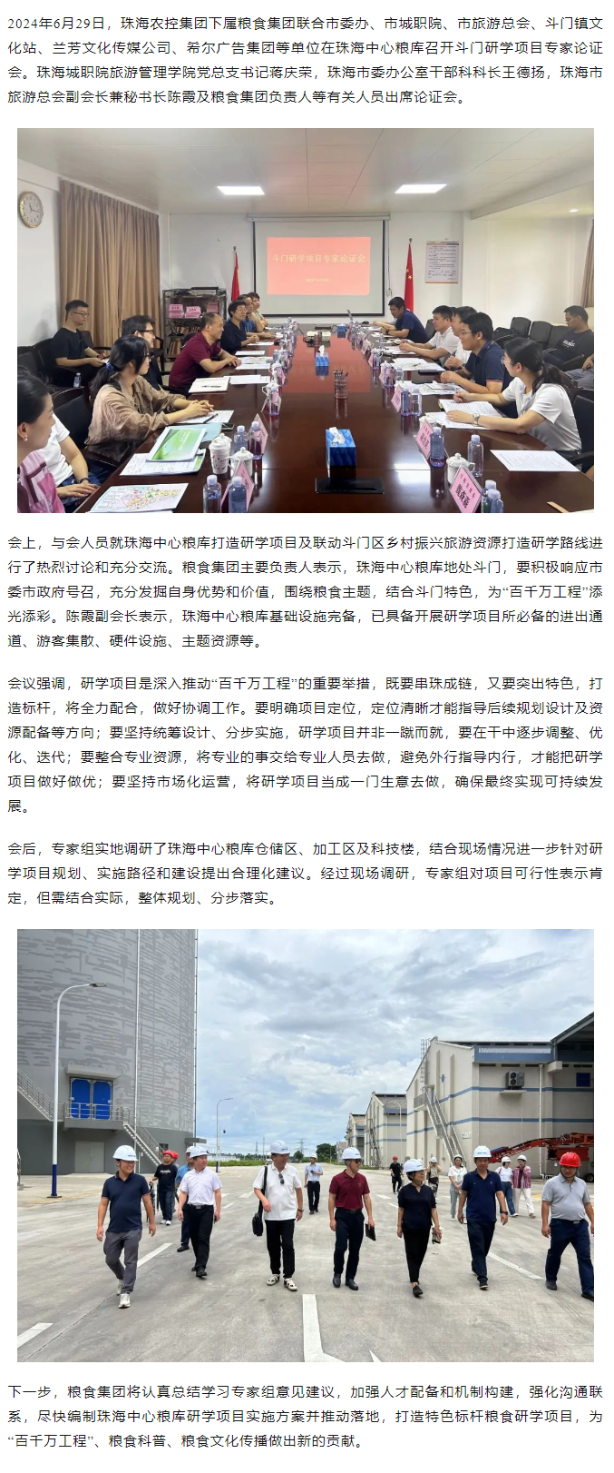 谋划涉粮研学项目 助力斗门百千万工程 华体平台_华体(中国)一站式服务平台集团召开专家论证会.png