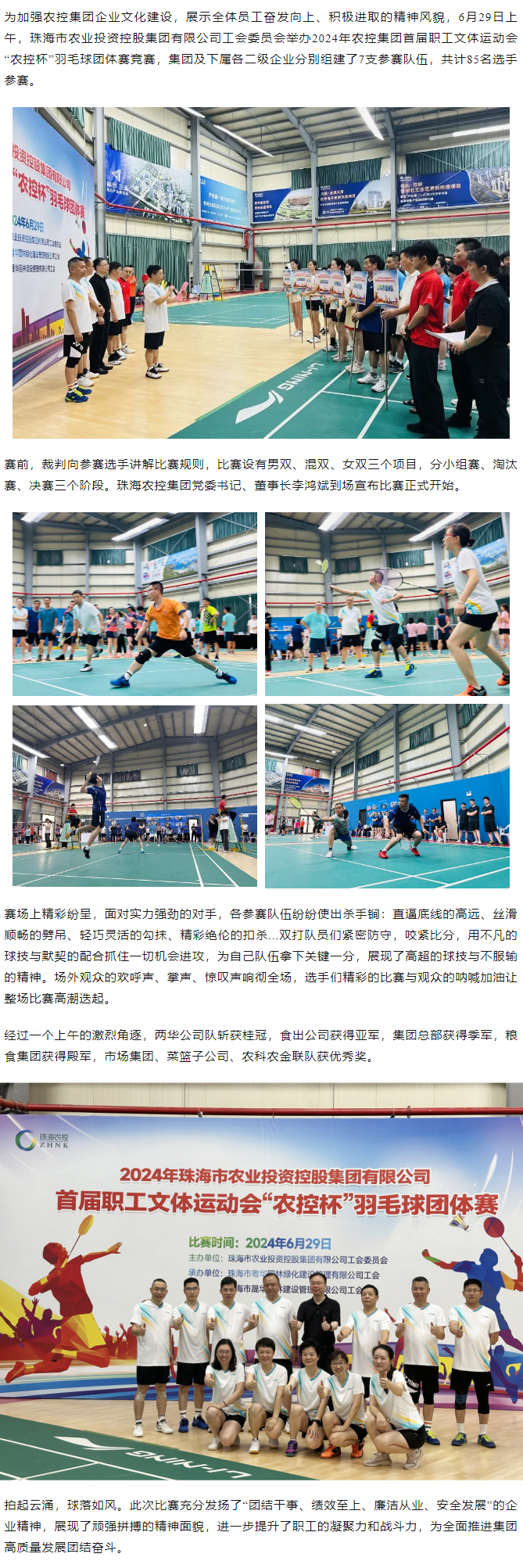 华体平台_华体(中国)一站式服务平台集团举办2024年首届职工文体运动会“农控杯”羽毛球团体赛竞赛.png