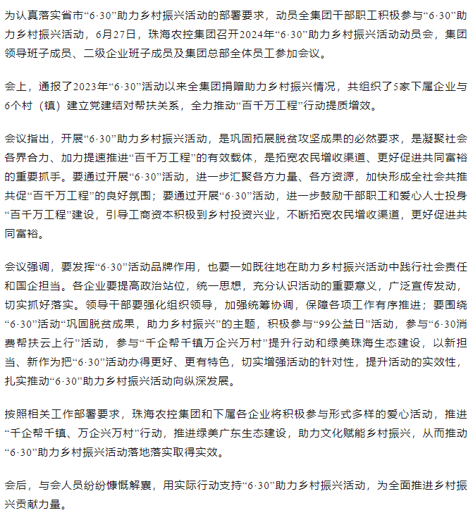 华体平台_华体(中国)一站式服务平台集团召开2024年“6·30”助力乡村振兴活动动员会.png
