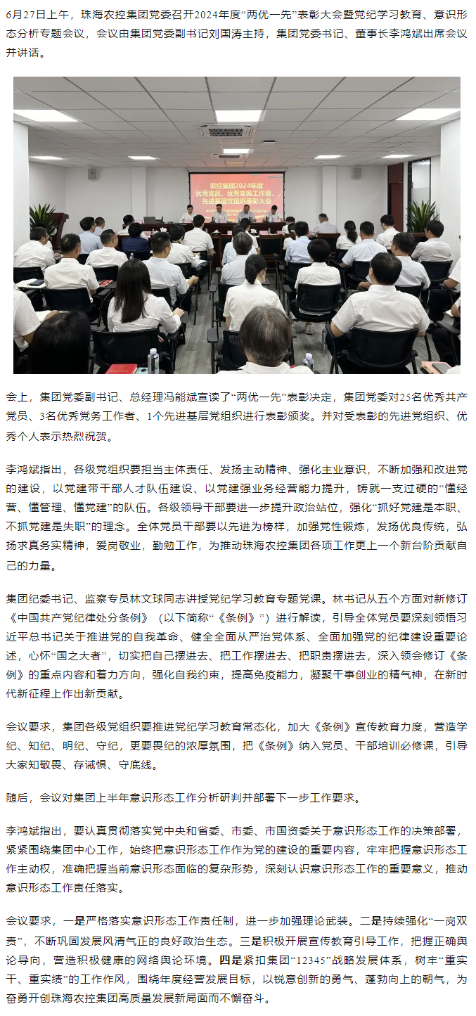华体平台_华体(中国)一站式服务平台集团党委召开2024年度“两优一先” 表彰大会.png