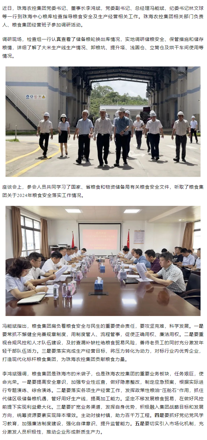华体平台_华体(中国)一站式服务平台集团董事长李鸿斌一行调研珠海中心粮库.png