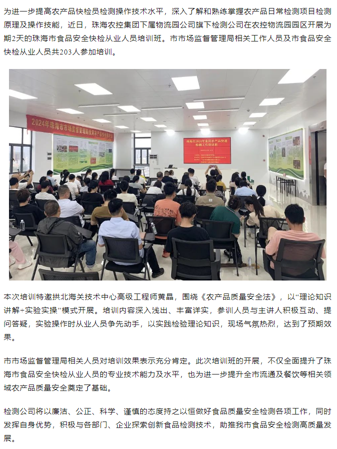 华体平台_华体(中国)一站式服务平台集团旗下检测公司开展珠海市食品安全快检从业人员培训班.png