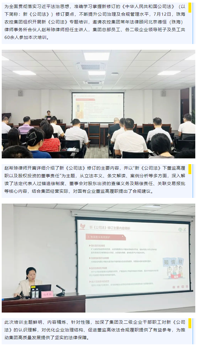 华体平台_华体(中国)一站式服务平台集团举办新《公司法》专题培训.png