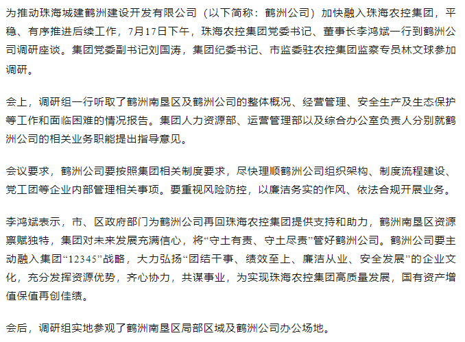 华体平台_华体(中国)一站式服务平台集团一行到鹤洲公司调研座谈.png