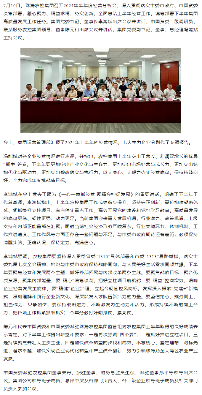 一心一意抓经营 聚精会神促发展丨华体平台_华体(中国)一站式服务平台集团召开2024年半年度经营分析会.png