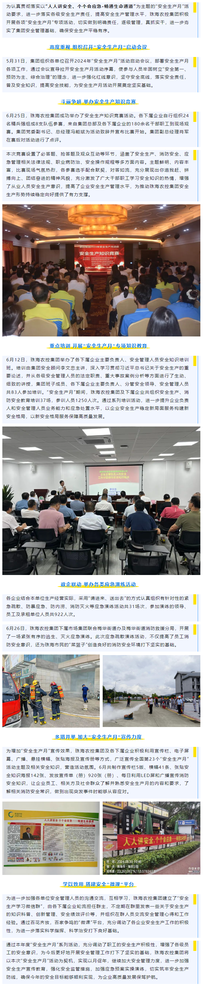 强基固本筑堡垒 凝心聚力担使命丨华体平台_华体(中国)一站式服务平台集团多措并举开展“安全生产月”系列活动.png