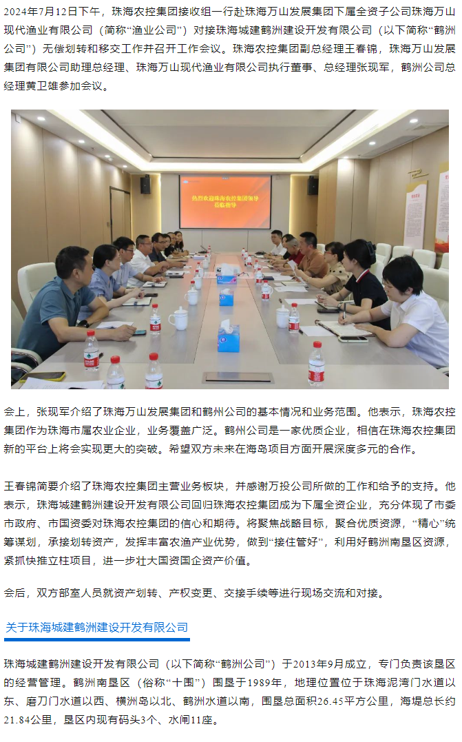华体平台_华体(中国)一站式服务平台集团积极对接珠海城建鹤洲建设开发有限公司移交工作.png