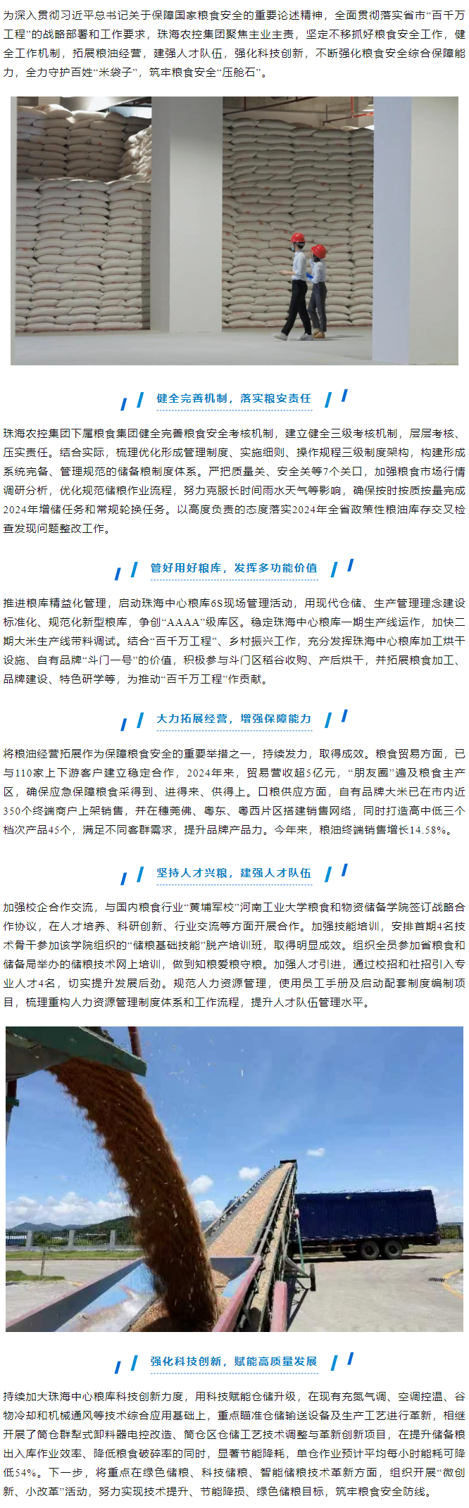 华体平台_华体(中国)一站式服务平台集团“百千万工程”进行时 多措并举提升粮食安全保障能力.png