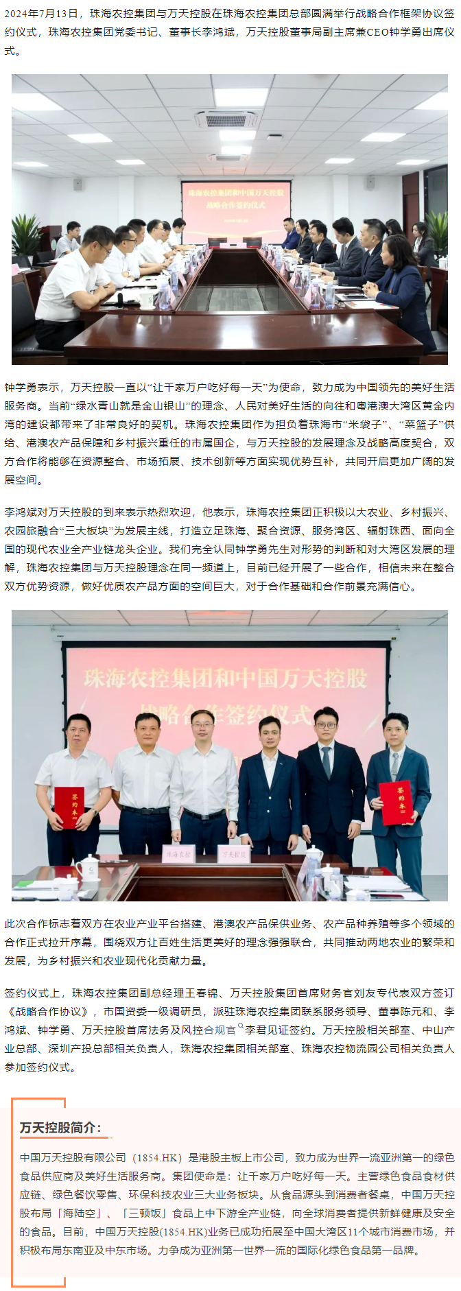 【携手共创未来 共绘发展蓝图】华体平台_华体(中国)一站式服务平台集团与香港万天控股建立战略合作.png