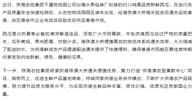 供港业务启新篇 华体平台_华体(中国)一站式服务平台物流园首车供港水果满载发车.png